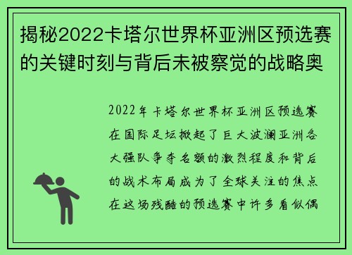 揭秘2022卡塔尔世界杯亚洲区预选赛的关键时刻与背后未被察觉的战略奥秘