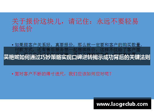 吴艳妮如何通过巧妙策略实现口碑逆转揭示成功背后的关键法则 吴艳妮如何通过巧妙策略实现口碑逆转揭示成功背后的关键法则