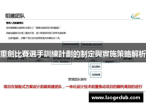 重劍比賽選手訓練計劃的制定與實施策略解析 重劍比賽選手訓練計劃的制定與實施策略解析